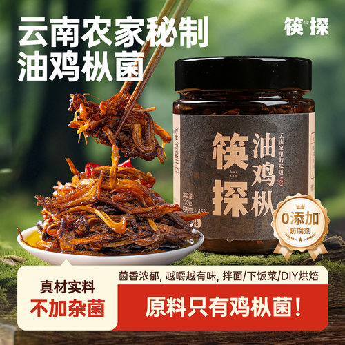 云南特产油鸡枞菌即食下饭菜秘制油鸡枞菇油炸鸡枞菌菇酱香辣新鲜