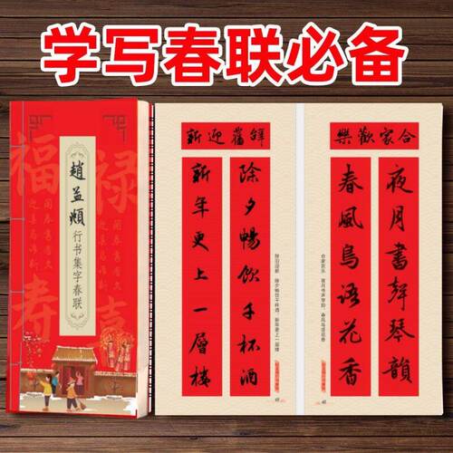 赵孟頫行书集字春联对联 赵孟俯行书字帖 赵孟頫原帖临摹卡 赵孟頫书法行书毛笔临摹字帖