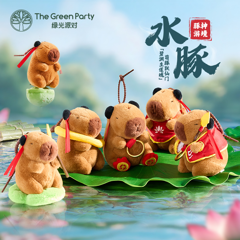 TheGreenParty卡皮巴拉哪吒玩偶