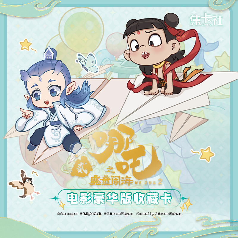 森罗万象集卡社哪吒魔童闹海2正版电影收藏卡牌2元包Q版敖丙敖光