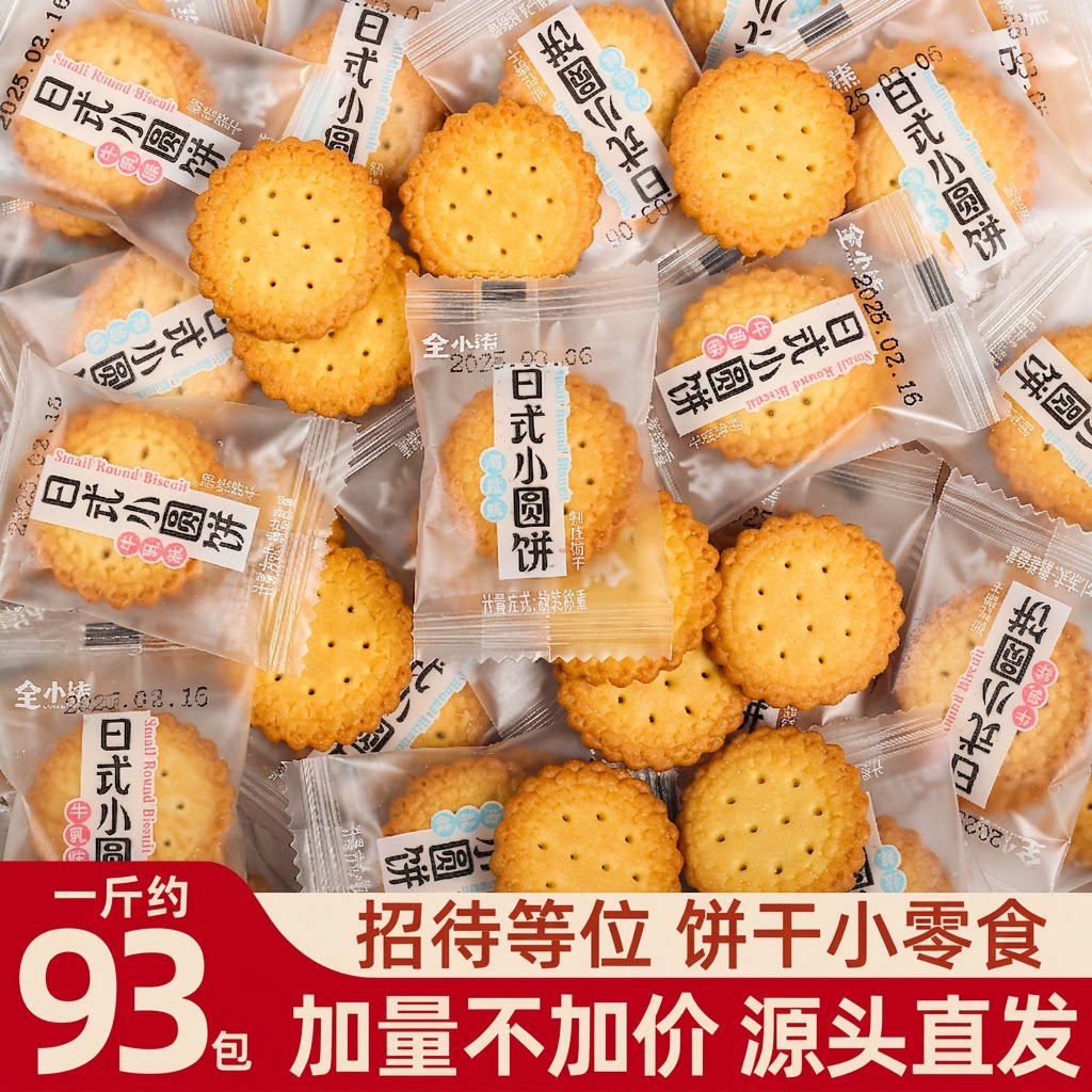独立包装日式小圆饼海盐曲奇饼干香葱儿童零食单独小包装薄脆散装
