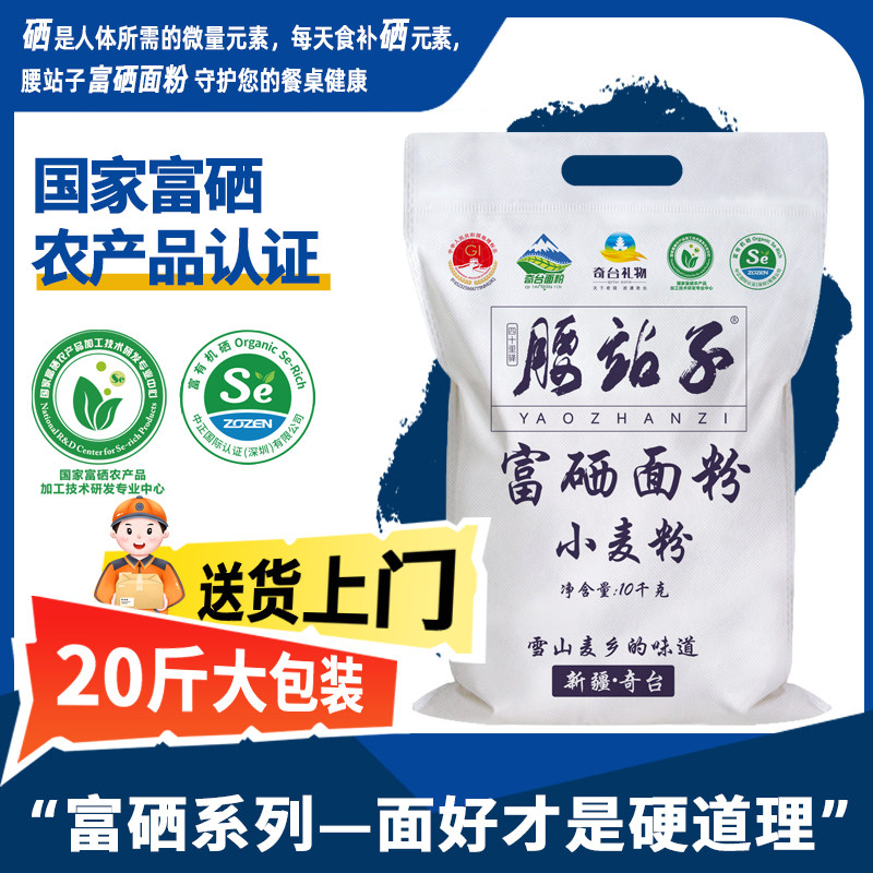 腰站子新疆奇台富硒面粉中小麦粉包子饺子吐司家庭20斤面包面条