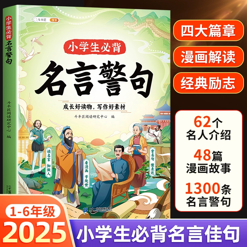 课内外1-6年级必背作文金句