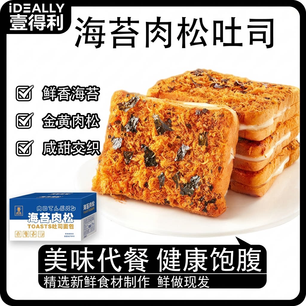 整箱600g壹得利海苔肉松吐司夹心乳酪早餐面包批发网红零食健康图片