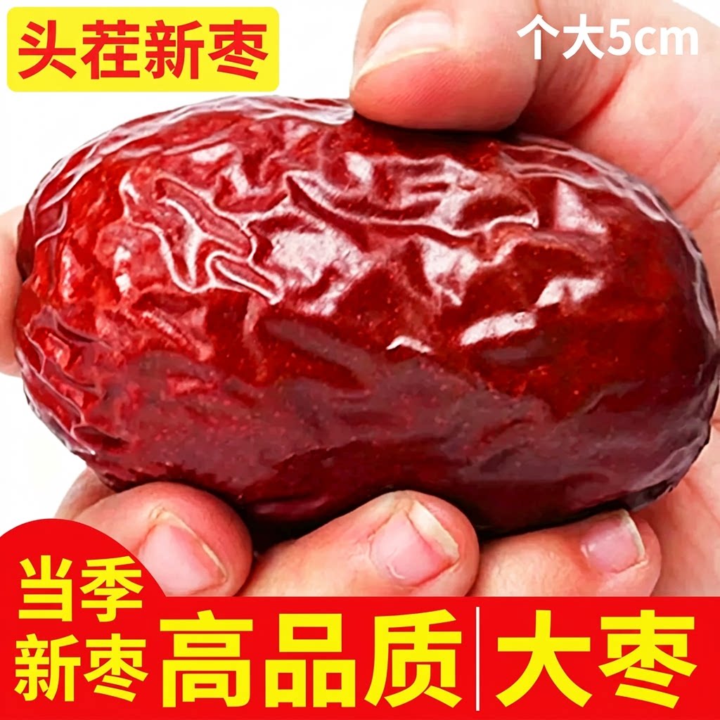新疆特级红枣整箱新枣一级和田大枣500g免洗骏枣零食枣子优选有机