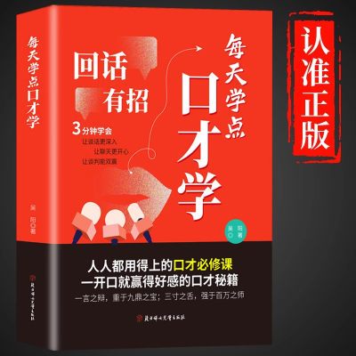 抖音同款回话有招书正版高情商聊天术2册学全新的技巧的艺术接话术语口才训练回有术非电子版H沟通表达能力幽默高手社交销售演讲