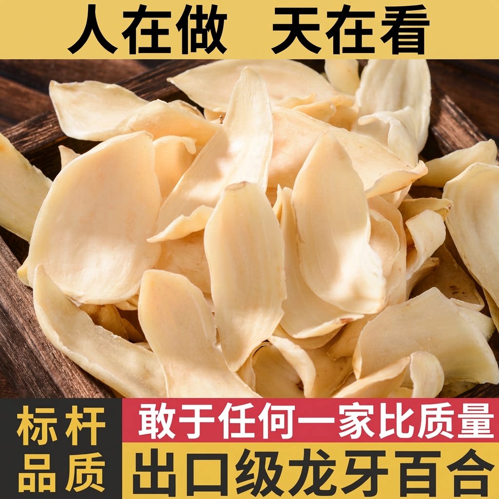 【出口级】湖南隆回特产龙牙百合图片