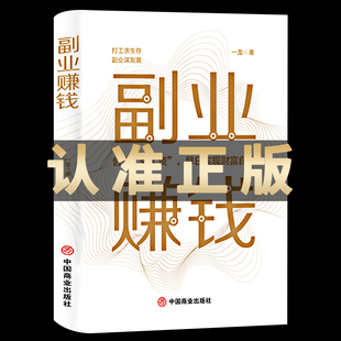 畅销书知识付费项目 所有秘密新互联网创业赚钱项目在家挣钱小项目思路课程营销管理方面 副业赚钱教你赚钱本领变现模式 揭开赚钱