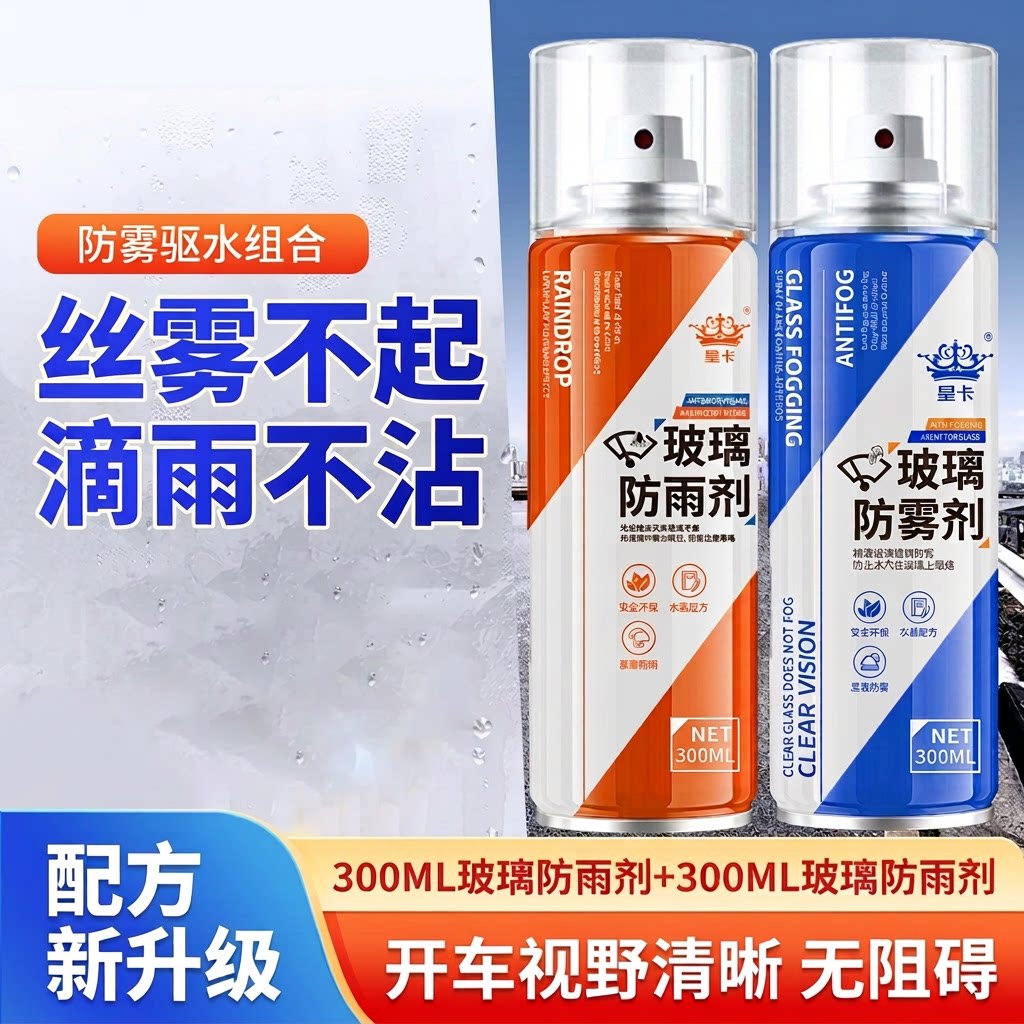 防雾剂后视镜防雨车用玻璃喷剂图片