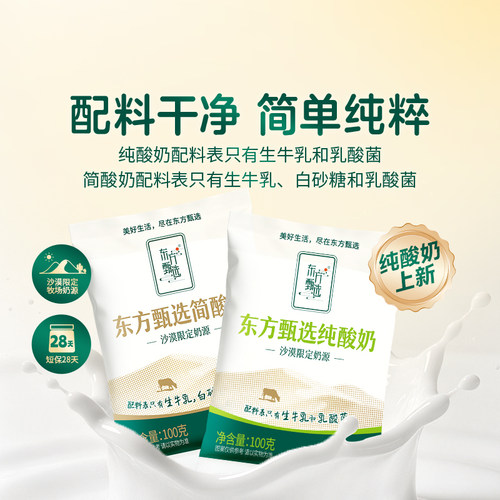 东方甄选简酸奶袋装100g*15袋