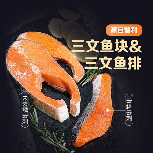 东方甄选三文鱼排/鱼块智利原料