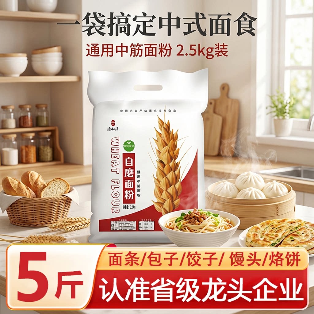 石磨中筋全麦粉5斤|超7000次加购图片