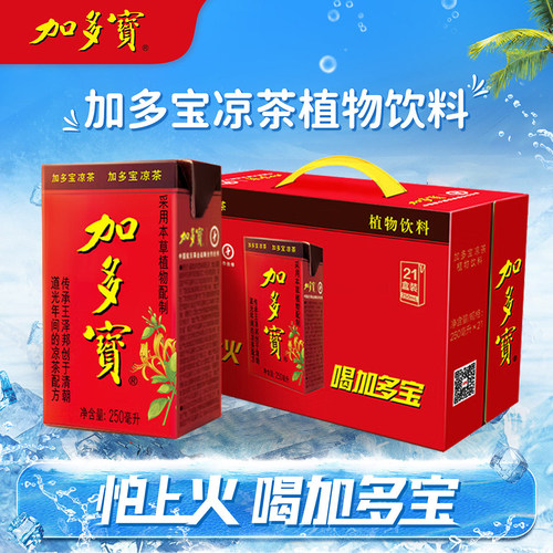 加多宝凉茶草本茶植物夏日饮料
