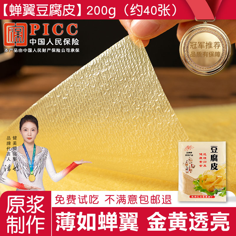 正宗头层豆腐皮干货手工蝉翼油豆皮五香卷皮春卷皮炸响铃卷干货可