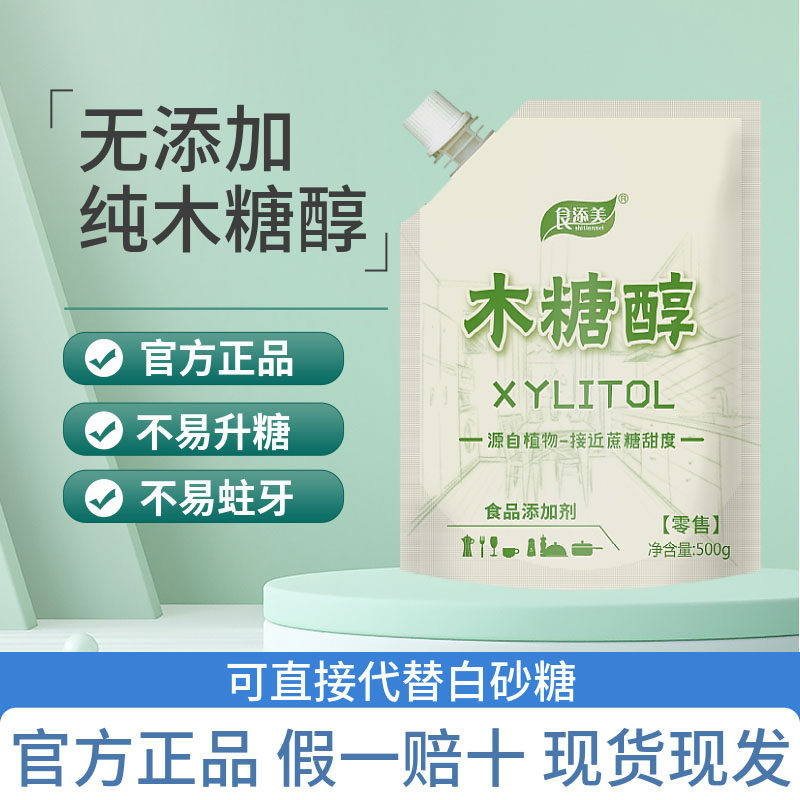 木糖醇白糖糖尿病人专用代糖烘焙原料甜味剂500g砂糖食用蔗糖纯木