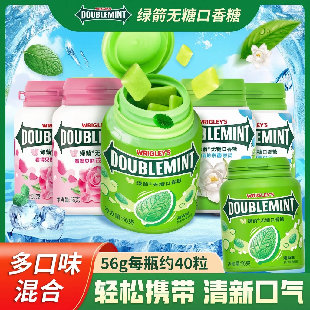 绿箭无糖口香糖40粒瓶装绿茶原味薄荷味口气清新休闲糖果零食便携