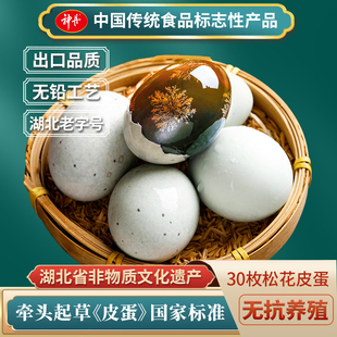 神丹松花皮蛋15枚无铅工艺溏心餐饮