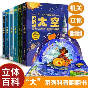 3岁探索恐龙海洋太空揭秘系列书籍 3岁宝宝一两岁益智启蒙认知玩具图书0 大系列儿童3d立体书科普揭秘翻翻书幼儿早教撕不烂绘本1