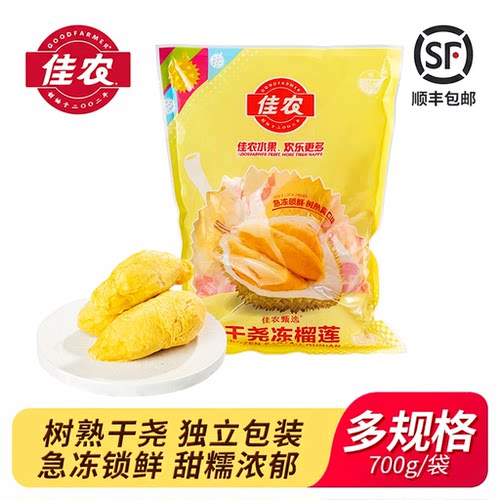 佳农甄选越南进口冷冻干尧冻榴莲肉700g独立包装有核新品