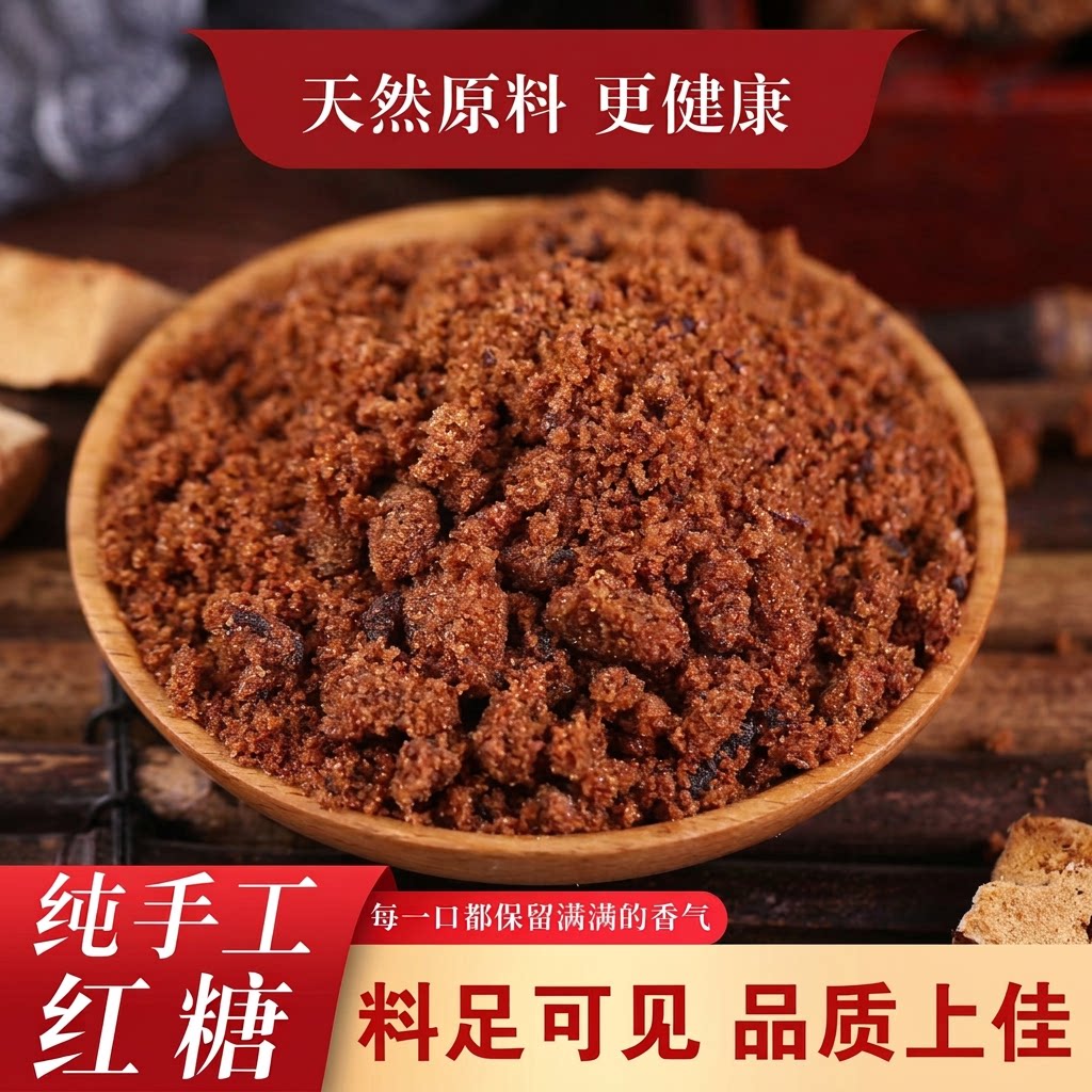 广西土红糖纯天然熬煮甘蔗古法红糖产妇食用散装家用黑糖纯手工