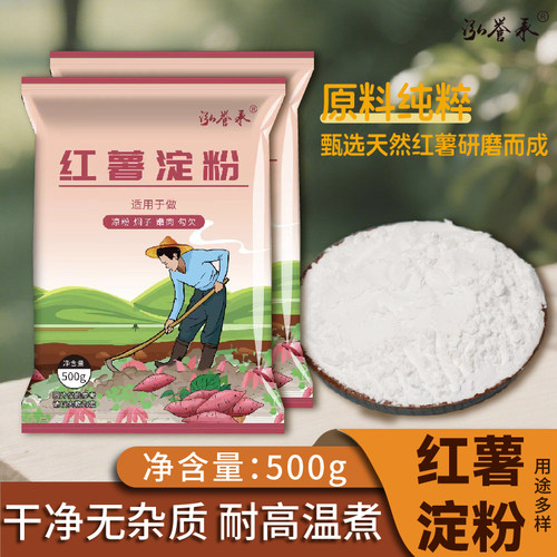 正宗农家红薯淀粉手工地瓜番薯粉红苕地瓜粉香炸粉生粉勾芡