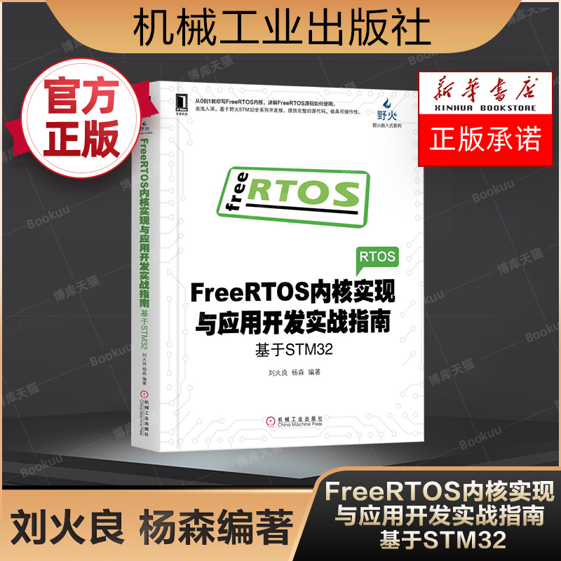 freertos内核实现应用开发