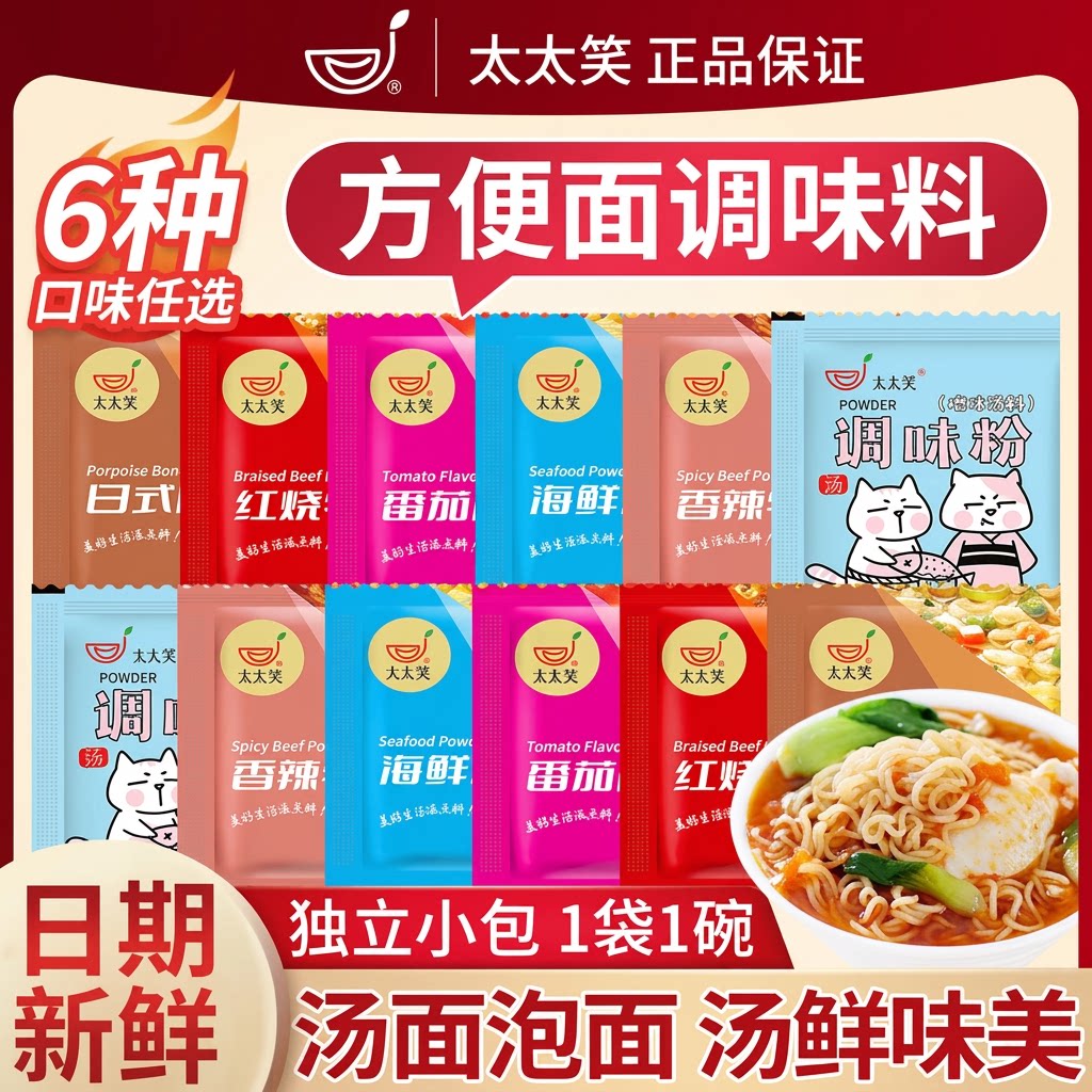 方便面泡面调料包袋装干拌面煮面酱料包家用调味料牛肉面汤面红烧