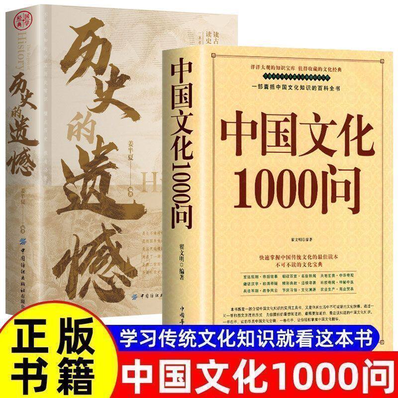 中国文化1000问国学经典大全集人文历史书籍文学常识传统文化读本