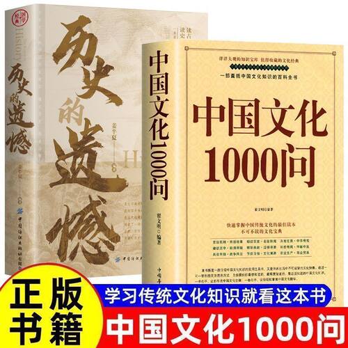 中国文化1000问国学经典大全集人文历史书籍文学常识传统文化读本