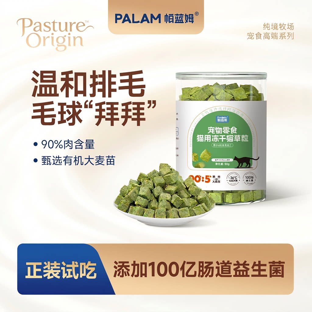 parlmu帕蓝姆猫零食冻干猫草粒猫草棒磨牙洁齿排毛
