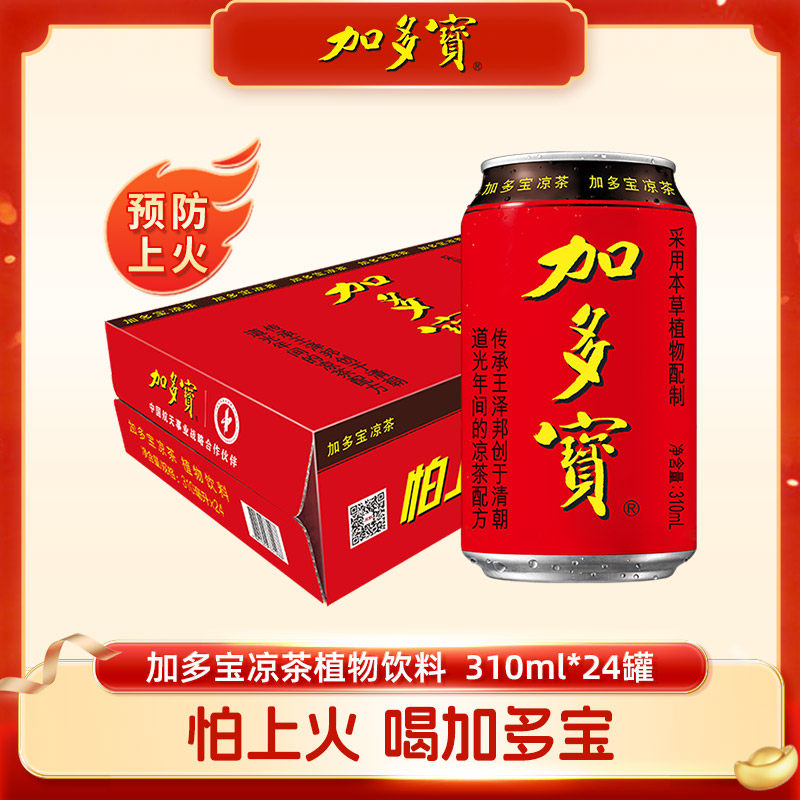 加多宝凉茶草本茶植物饮料310ml*12瓶整箱批发怕上火聚会饮品盒装