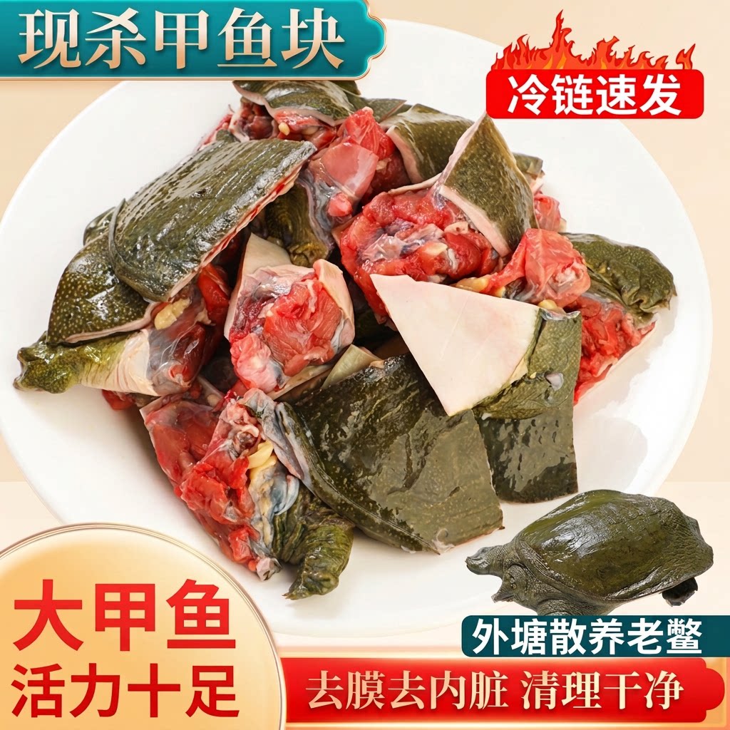 鲜活甲鱼现捕现杀切块老鳖去皮图片