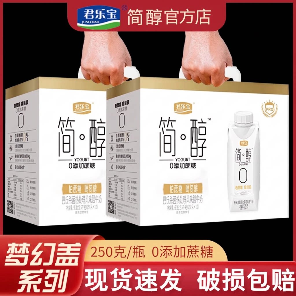 君乐宝0蔗糖酸奶|超6000次加购图片