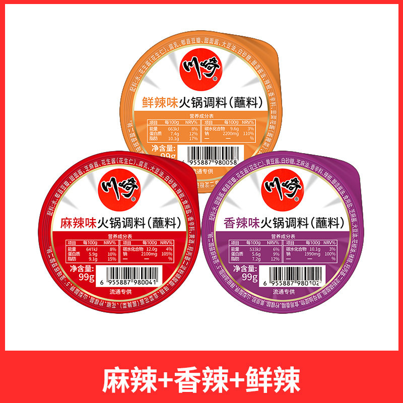 火锅底料蘸料川崎火锅蘸料调料香辣美味海鲜味鲜麻辣味组合涮肉沾