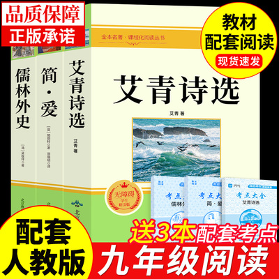 艾青诗选九年级必读名著