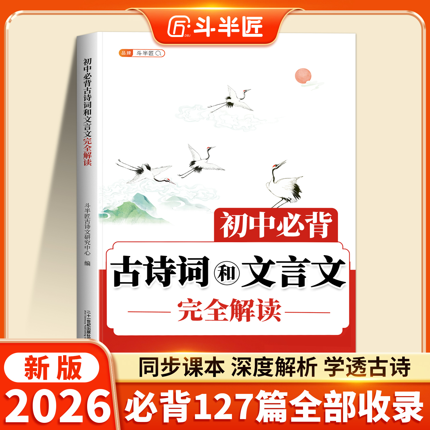 当天发！初中必背古诗词和文言文