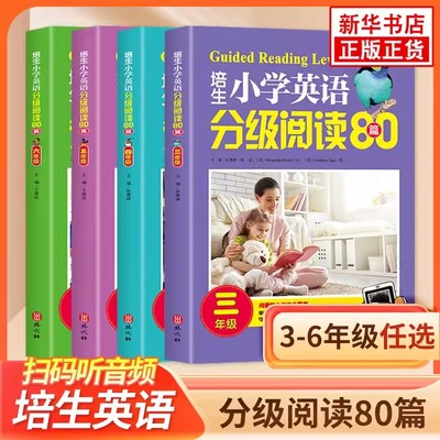 培生小学英语分级阅读80篇3456年级培生英语分级阅读小学英语阅读训练80篇阅读理解强化训练课外书读物练习册教材儿童绘本正版