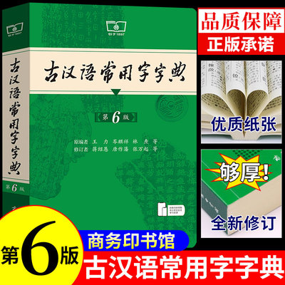 古汉语常用字字典第6版
