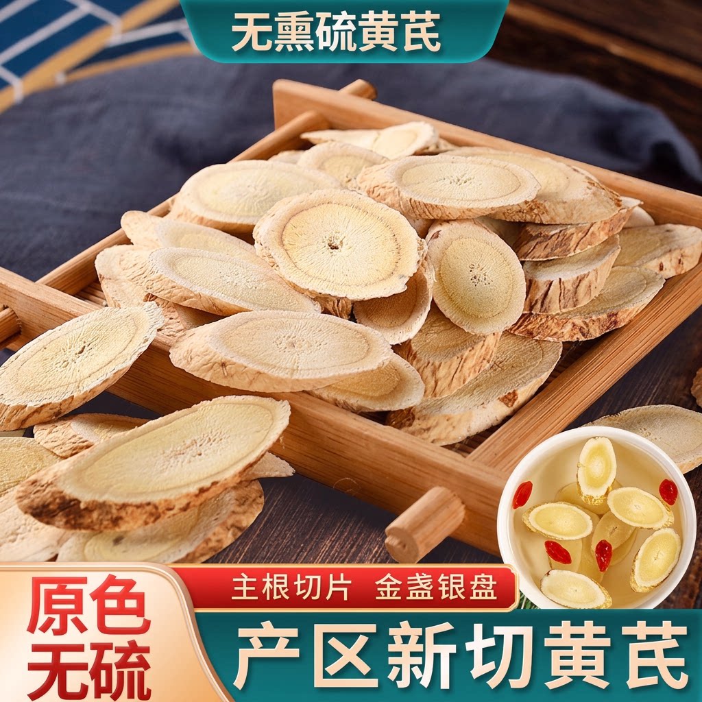 甘肃岷县黄芪一等品道地药材干货250g泡茶枸杞袋装野生小包装食用