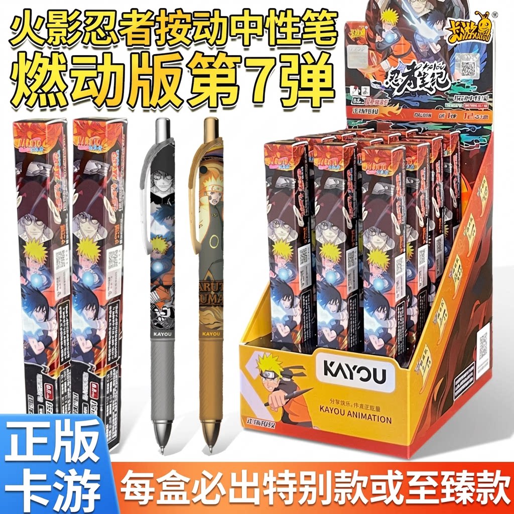 火影忍者中性笔盲盒燃动版第7弹图片