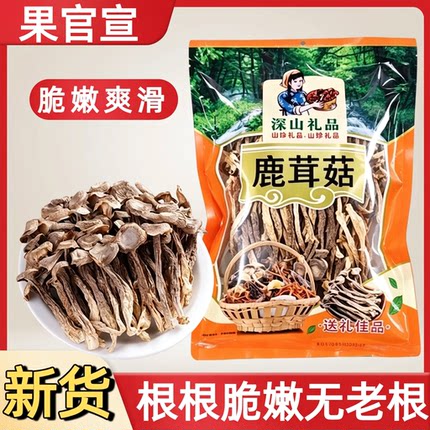 【果官宣】净重鹿茸菇干货整根鹿茸菇菌菇火锅食材鹿耳菇批发炖汤