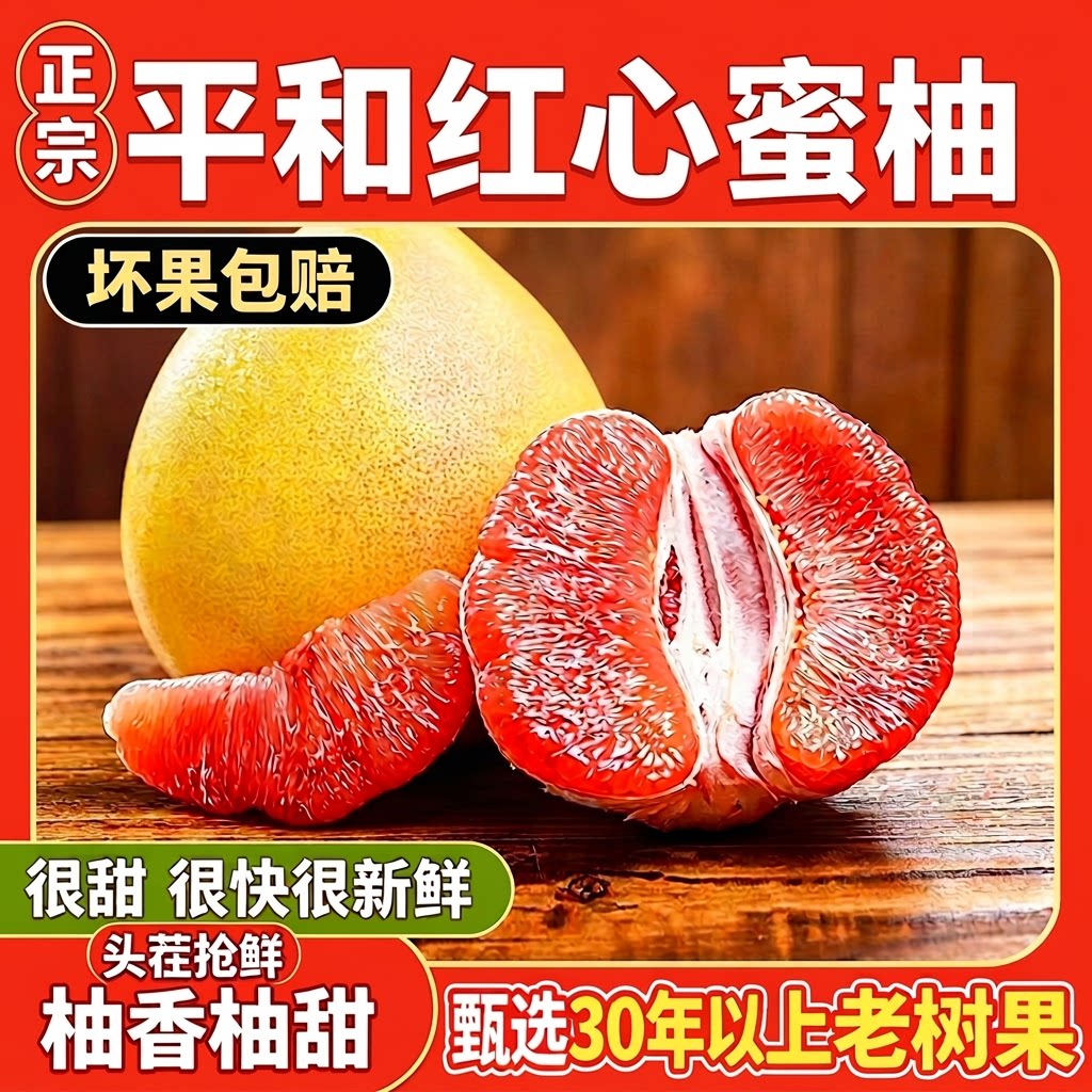 红心柚子正宗福建漳州平和蜜柚红肉甜柚优选当季水果甜进心里