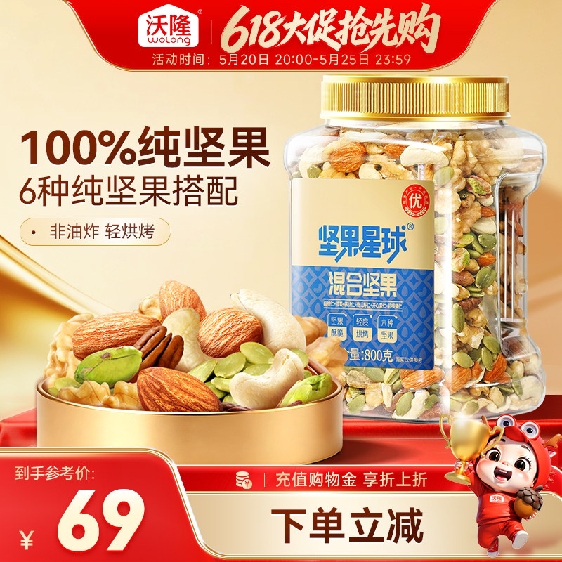 沃隆坚果星球800g混合果仁罐装开心果腰果每日休闲零食健康原味