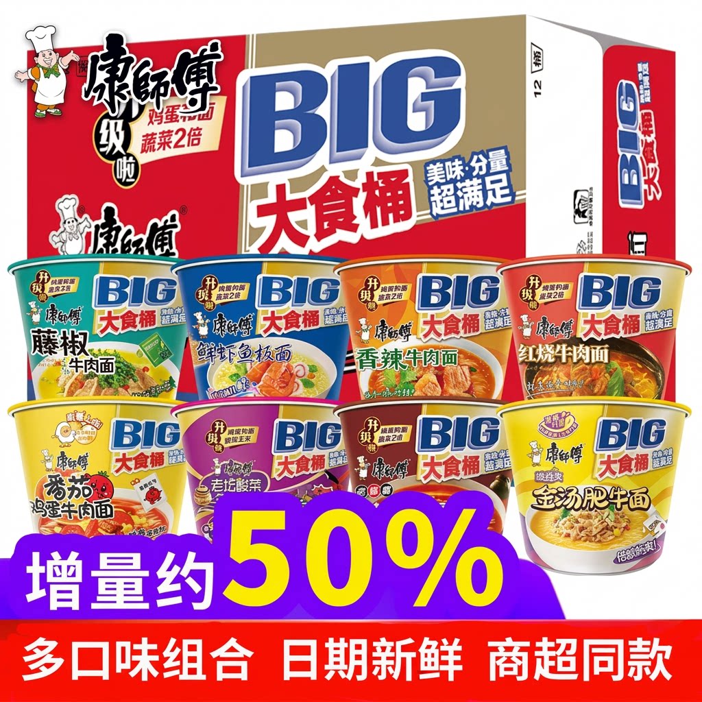 康师傅BIG大食桶红烧牛肉香辣组合大桶方便面桶装袋装牛肉面面条图片