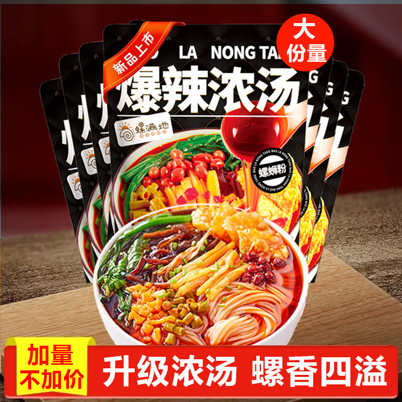 螺满地柳州螺蛳粉345g爆辣浓汤大腐竹正宗广西速食螺丝螺狮粉
