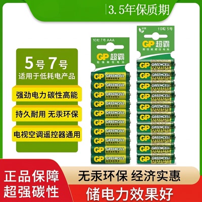 超霸5号7号碳性电池|千人加购