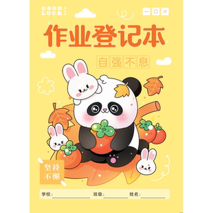 小学生作业A5小学生家庭作业记录本计划作业本一二三年级用记课堂抄作业本记录本笔记本抄写家校联系家庭初中生记作业小本子高颜值