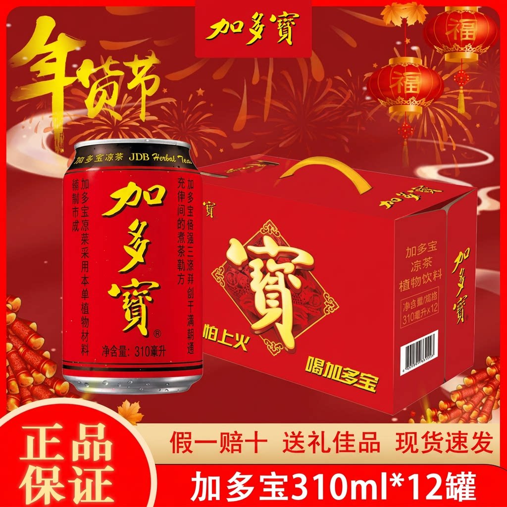 新日期加多宝凉茶310ml*12罐礼盒装植物饮料团购春节送礼聚会聚餐图片