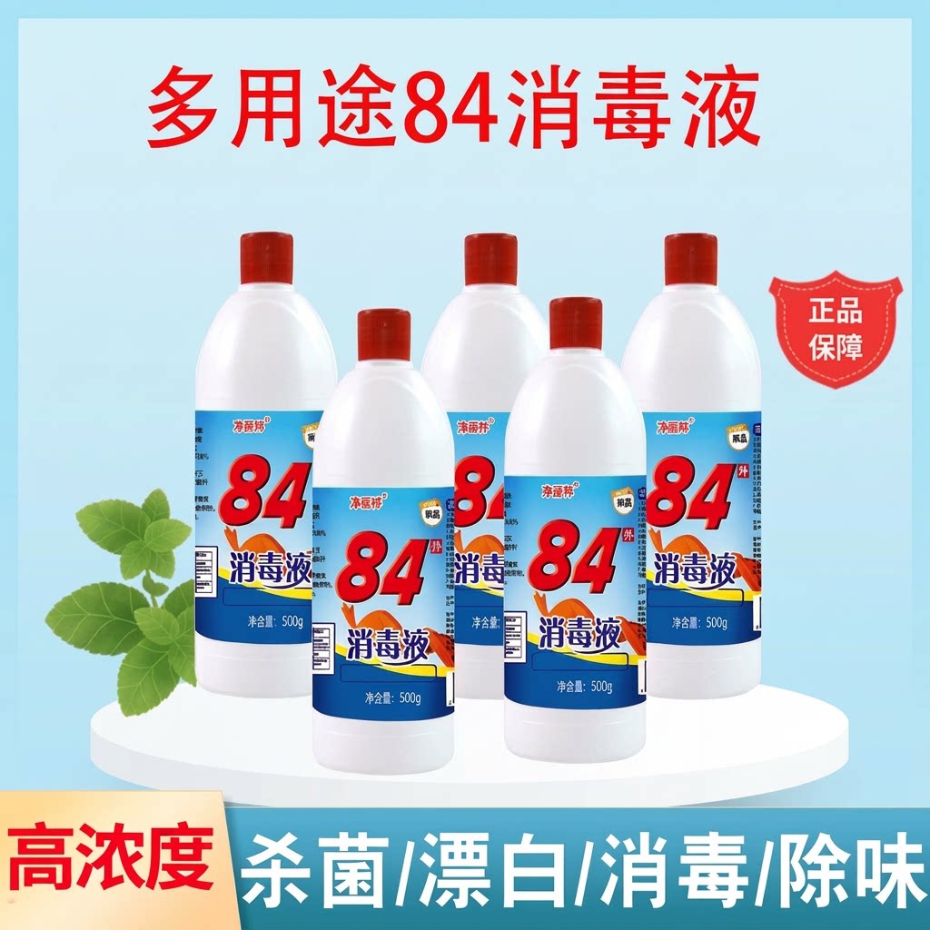 84消毒液家用正品含氯杀菌衣物宠物消毒水厕所漂白酒店杀菌大桶图片