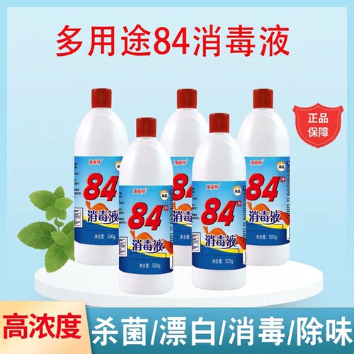 84消毒液家用正品含氯杀菌衣物宠物消毒水厕所漂白酒店杀菌大桶